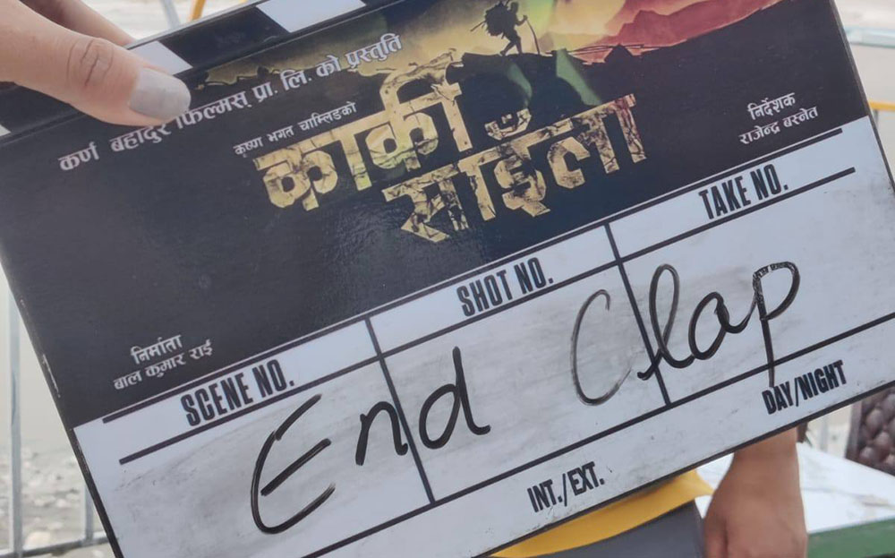 फिल्म ‘कार्की साइँला' को २१ दिनमा सकियो छायांकन