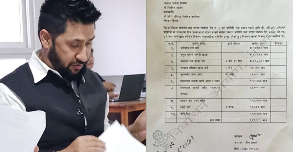 रवि लामिछानेको चुनावी खर्च ९ लाख ८९ हजार