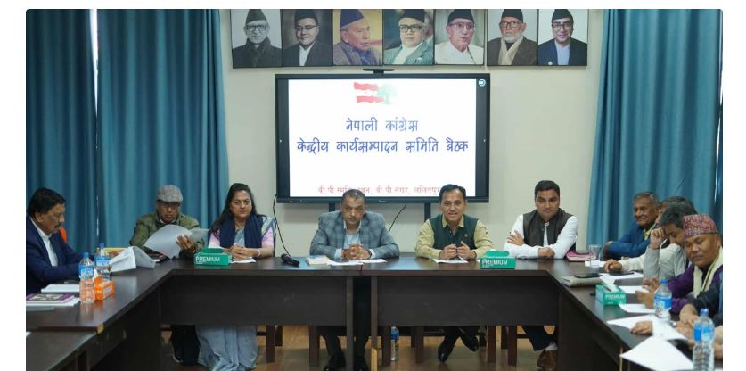 समानुपातिक सांसद छान्न कांग्रेस केन्द्रीय कार्यसम्पादन समिति बैठक सुरु