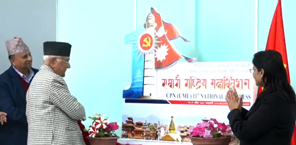 एमाले एघारौं महाधिवेशनको लोगो सार्वजनिक